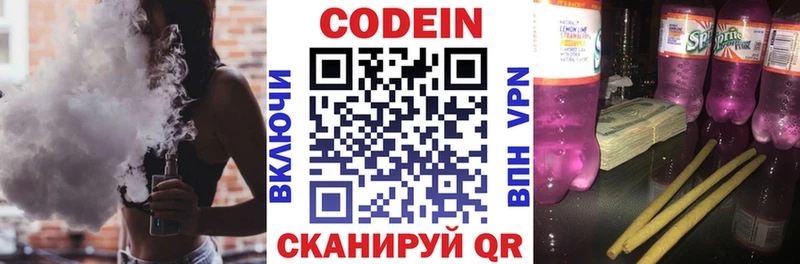 Codein напиток Lean (лин)  Кукмор 